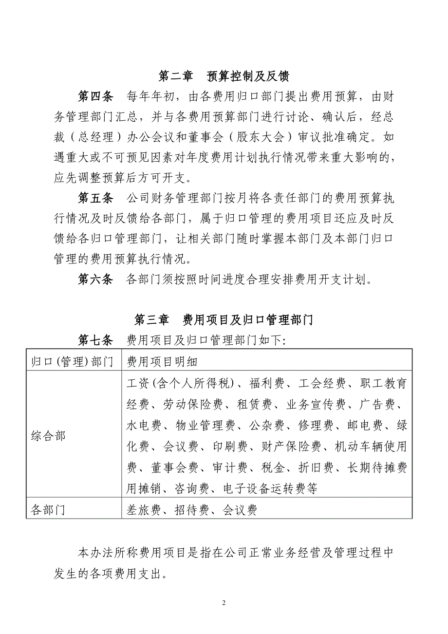 公司费用管理暂行办法新5.28_第2页