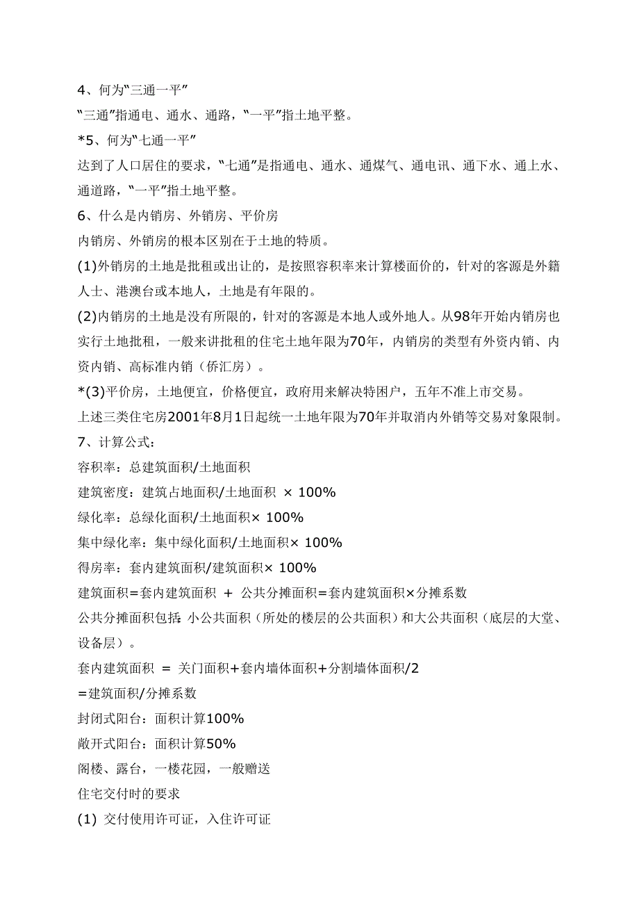 房地产新人入门手册_第2页