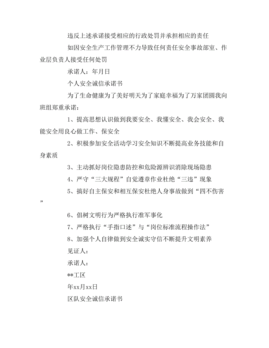 2020年安全生产诚信承诺书_第4页