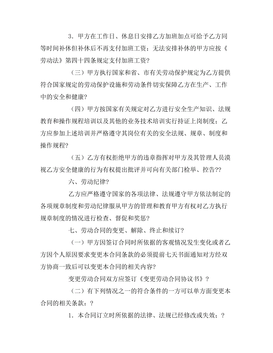 2020年广州市职工劳动合同_第4页