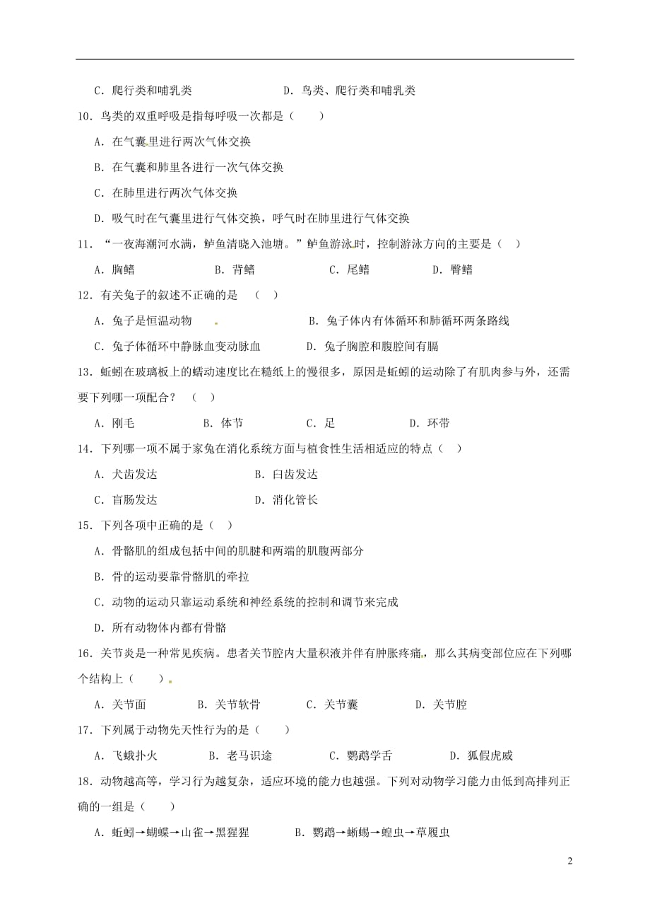 重庆市石柱中学2016_2017学年八年级生物上学期第一次月考试题201612243242_第2页