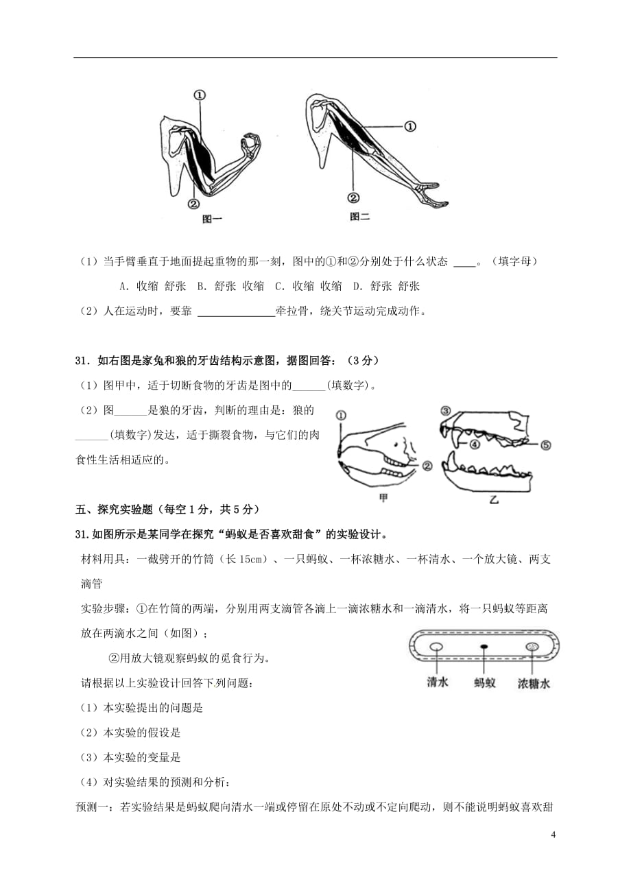 重庆市石柱中学2016_2017学年八年级生物上学期第一次月考试题201612243242_第4页