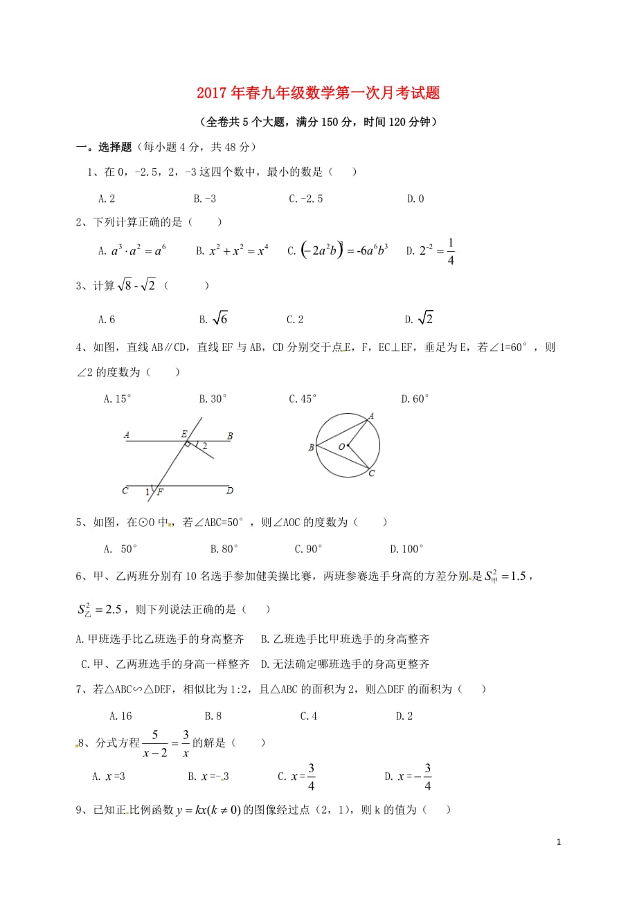 重庆市巫溪县2017届九年级数学下学期第一次月考试题无答案201704061159_第1页