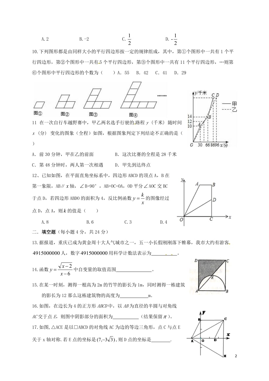 重庆市巫溪县2017届九年级数学下学期第一次月考试题无答案201704061159_第2页