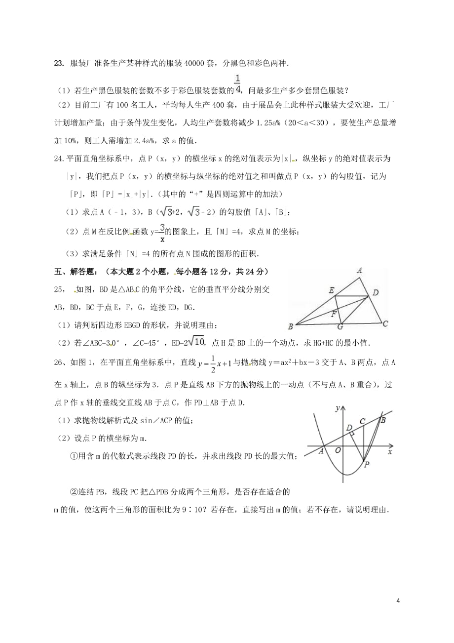 重庆市巫溪县2017届九年级数学下学期第一次月考试题无答案201704061159_第4页