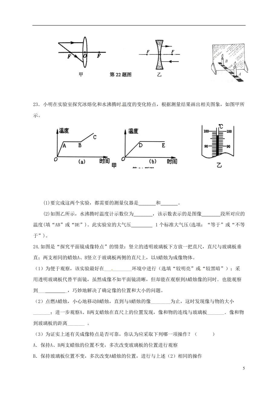 江苏省南京市八年级物理上册 第11课辅导训练（无答案） 苏科版_第5页