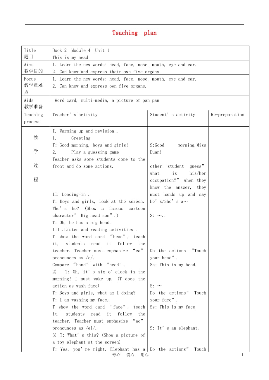 小学英语 book2 module4教学设计 人教版_第1页