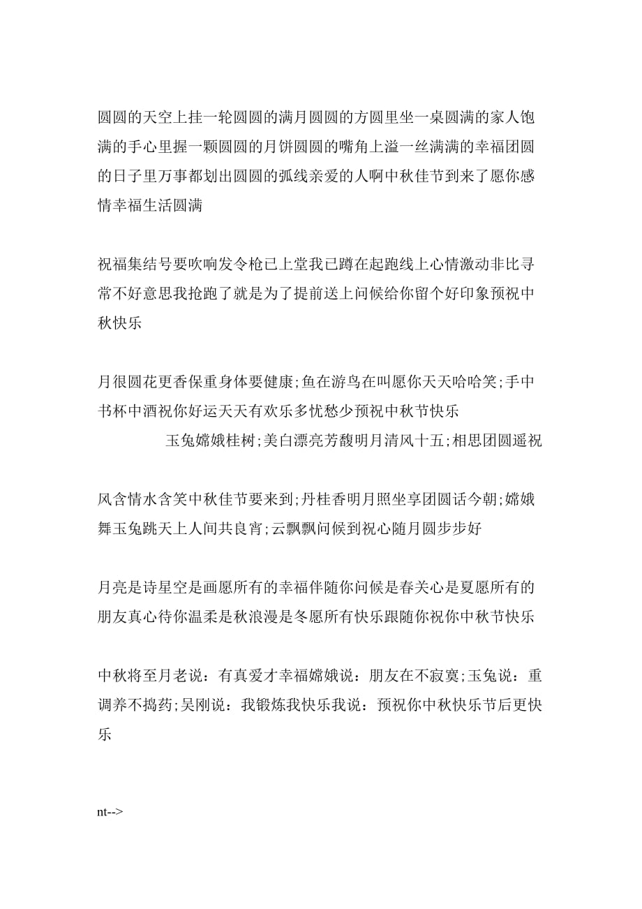 2020年中秋国庆祝福语－－举国上下齐欢畅_第3页