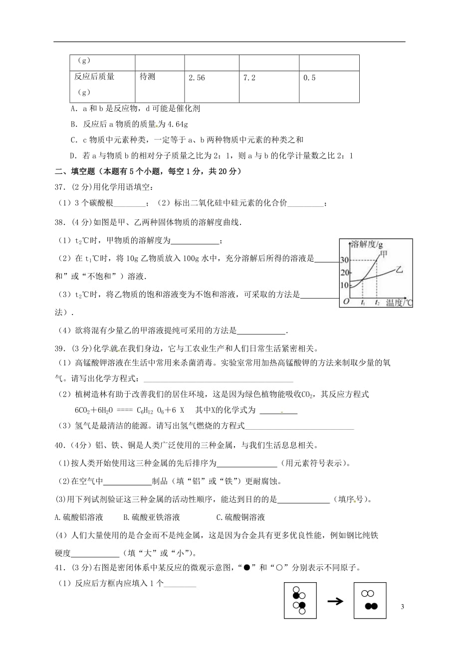 重庆市巫溪县2017届九年级化学下学期第一次适应性试题201707151123_第3页