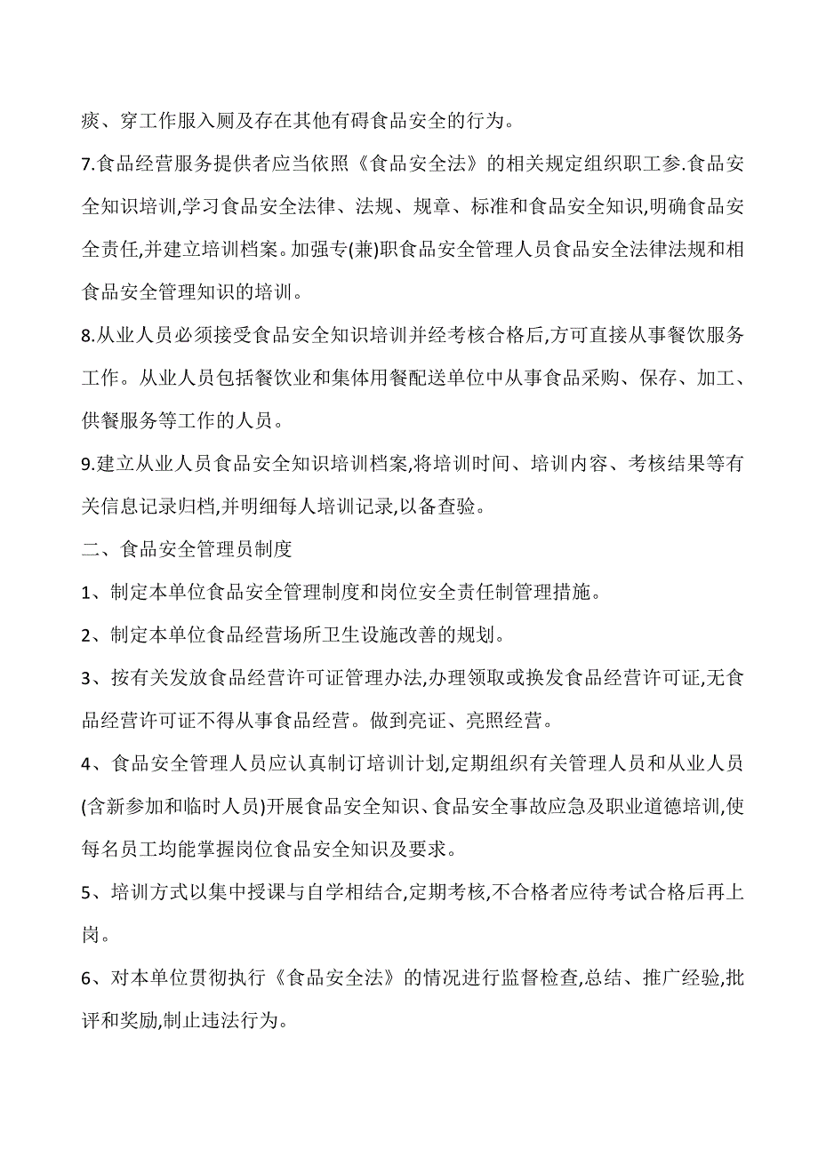 食品安全管理制度文本45951资料_第2页