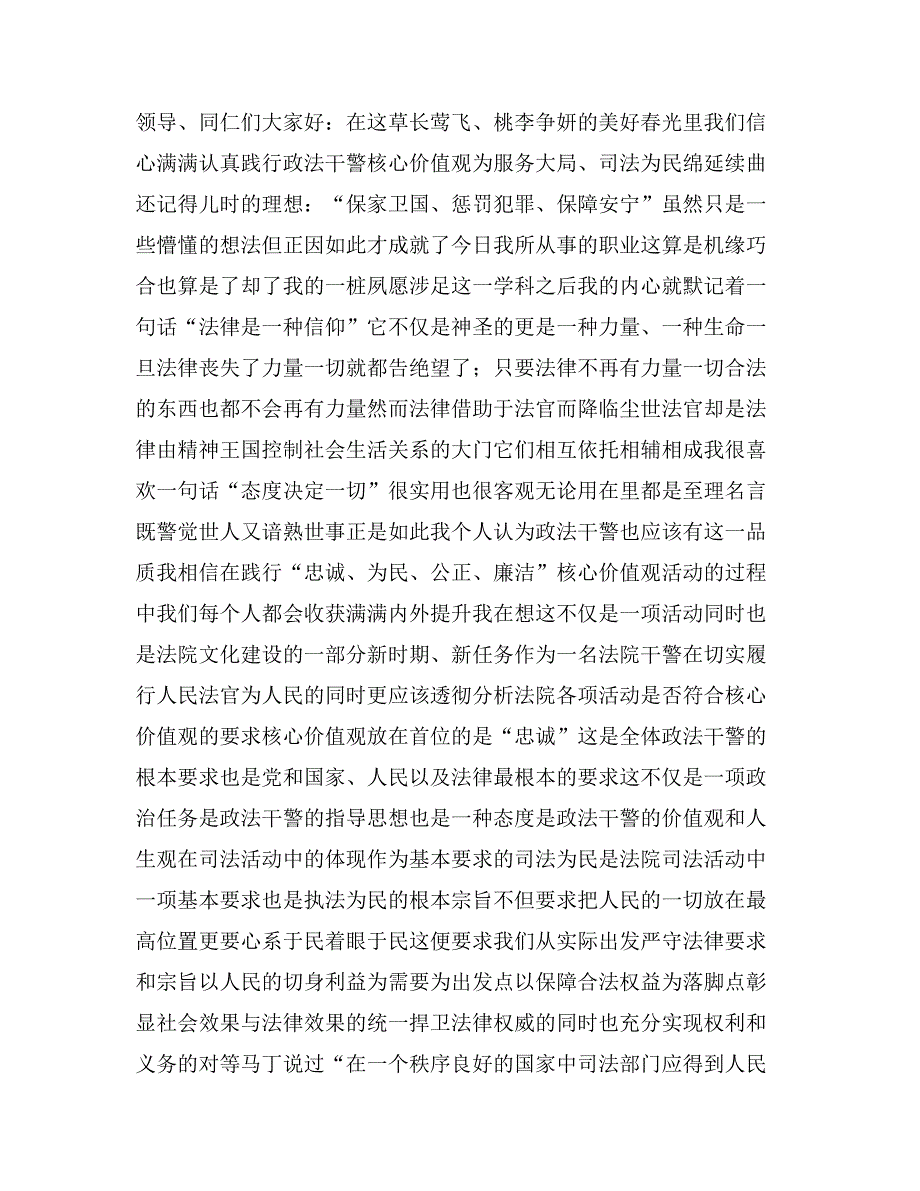 2020年政法干警核心价值观教育活动演讲稿（7篇）_第3页