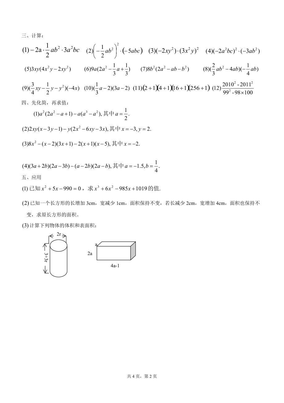 整式的乘法测试题（附答案）（1）_第2页
