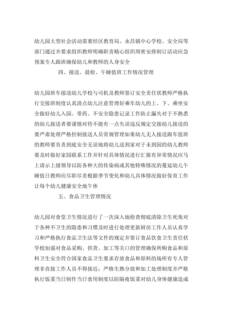 2020年隆阳区龙泉幼儿园安全工作自检自查报告_第2页