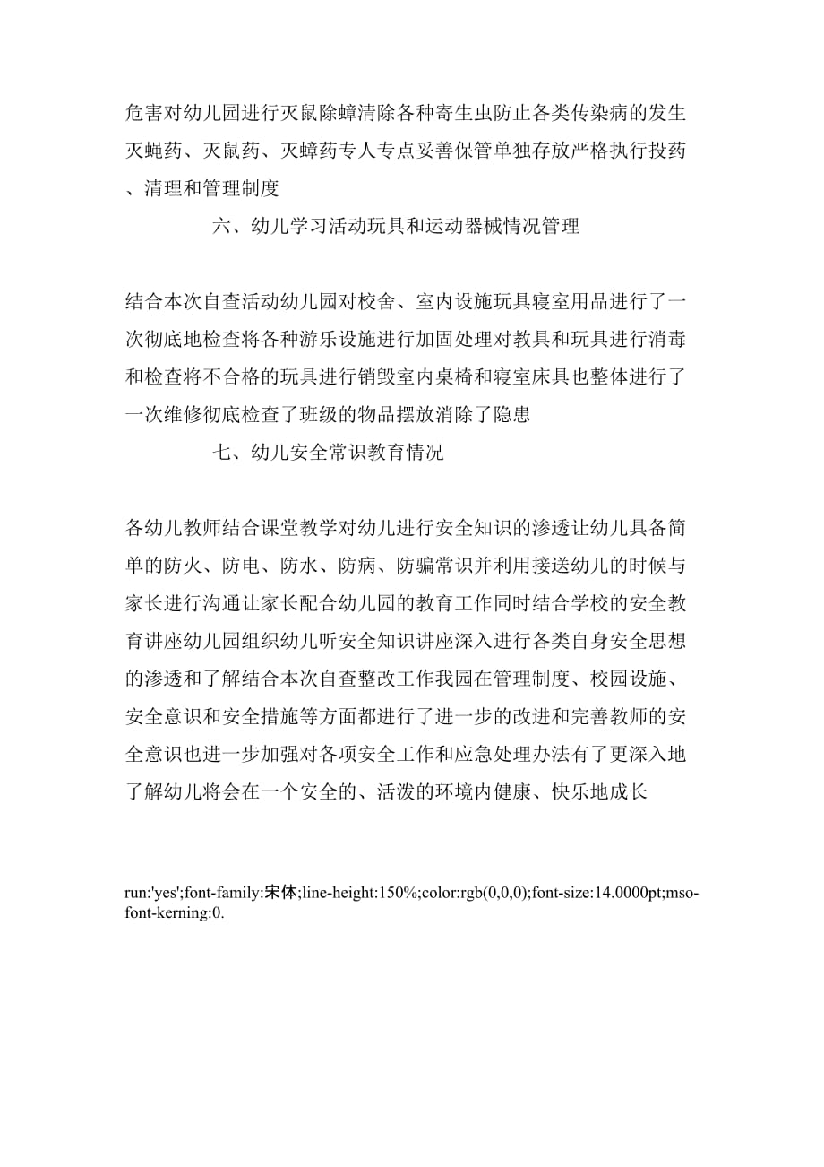 2020年隆阳区龙泉幼儿园安全工作自检自查报告_第3页