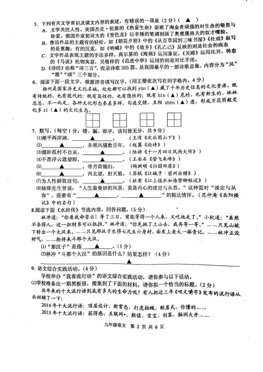 江苏省扬州市宝应县2017届九年级语文二模试题pdf无答案20170519272_第2页