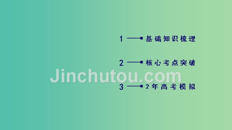 高考物理一轮复习第8章恒定电流实验9描绘小电珠的伏安特性曲线课件新人教版_第2页