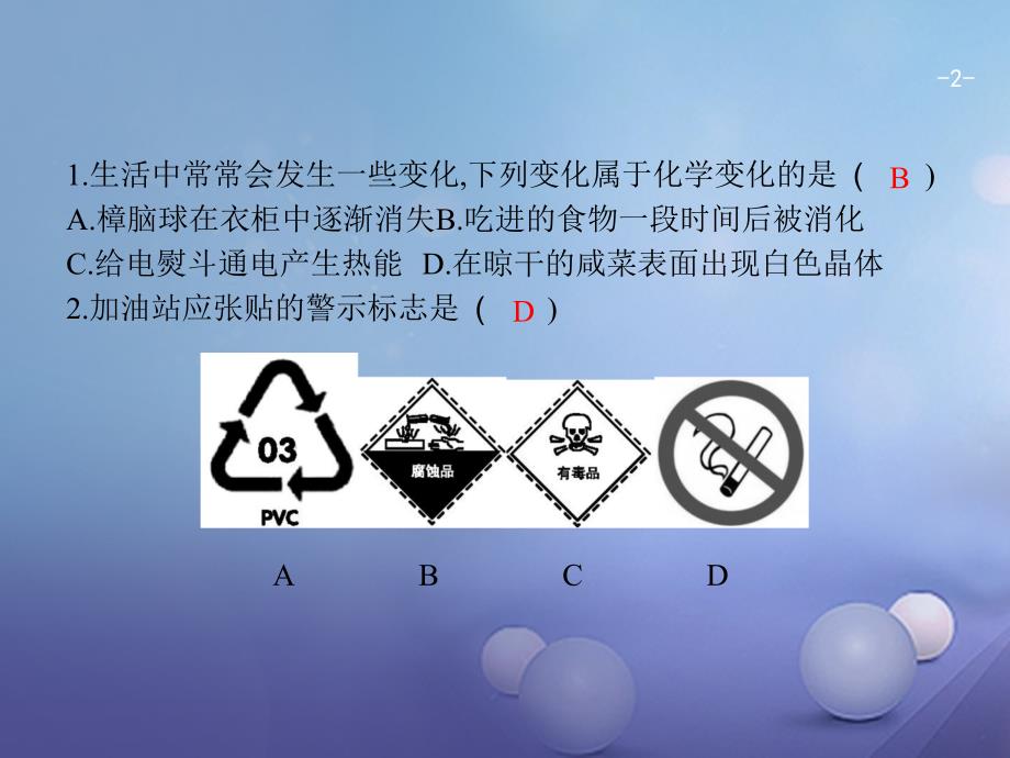 广东省2017年中考化学总复习 第三模块 考前冲刺 训练一课件_第2页