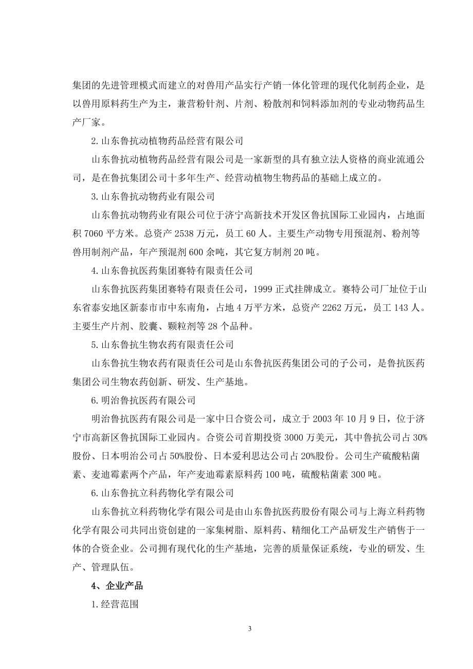 山东鲁抗医药股份有限公司调查报告_第5页