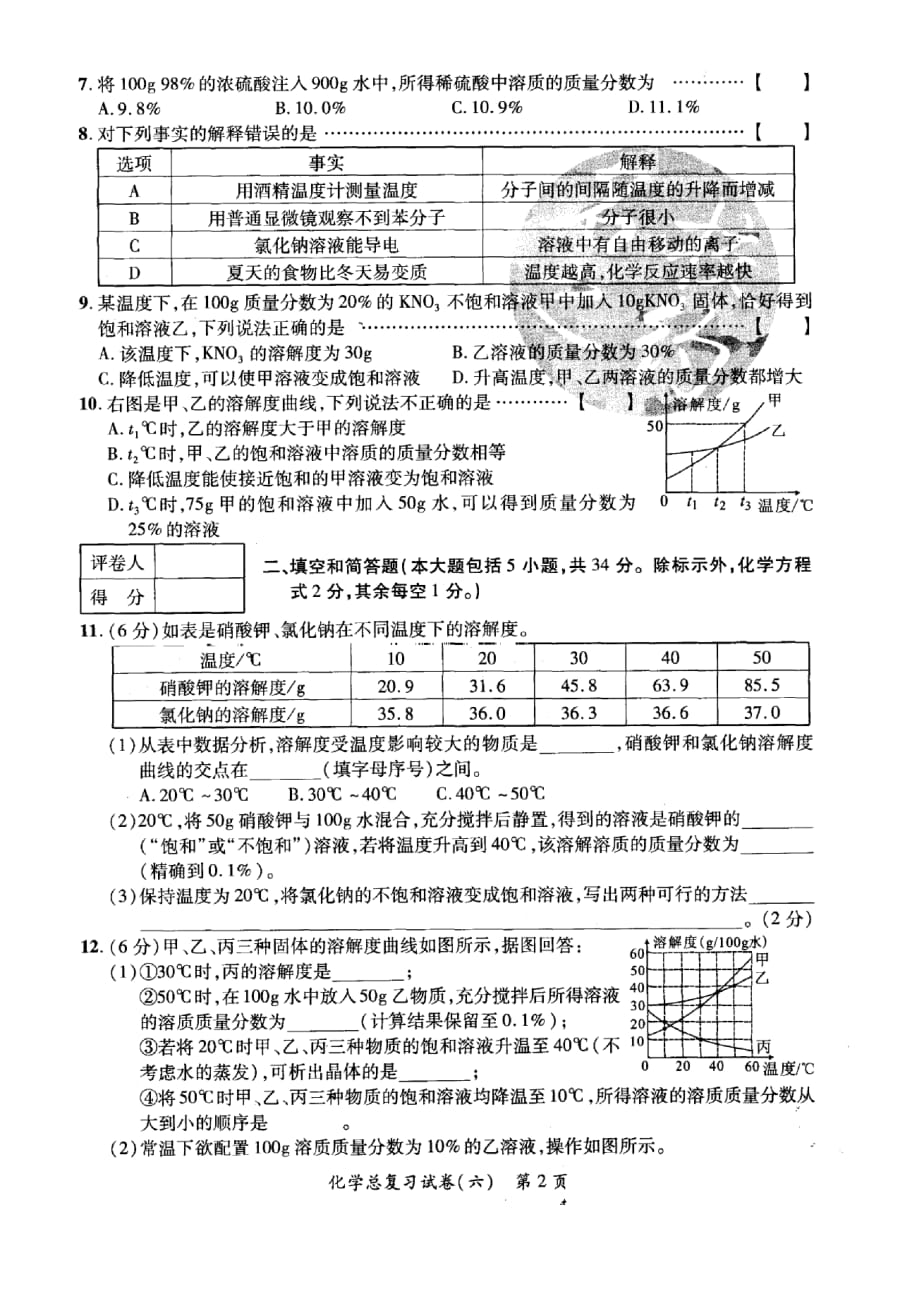 安徽省2017年中考化学导向总复习试卷（六）（溶液）（pdf）_第2页