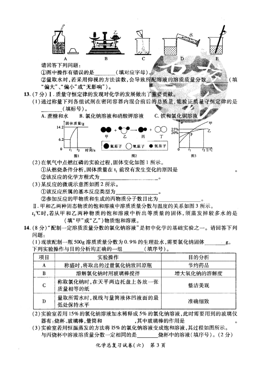 安徽省2017年中考化学导向总复习试卷（六）（溶液）（pdf）_第3页