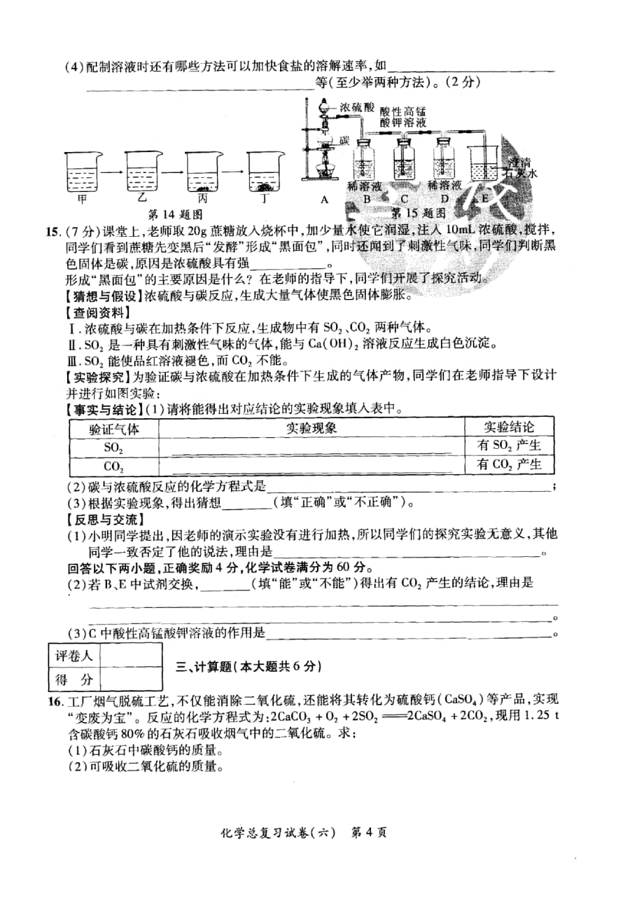 安徽省2017年中考化学导向总复习试卷（六）（溶液）（pdf）_第4页