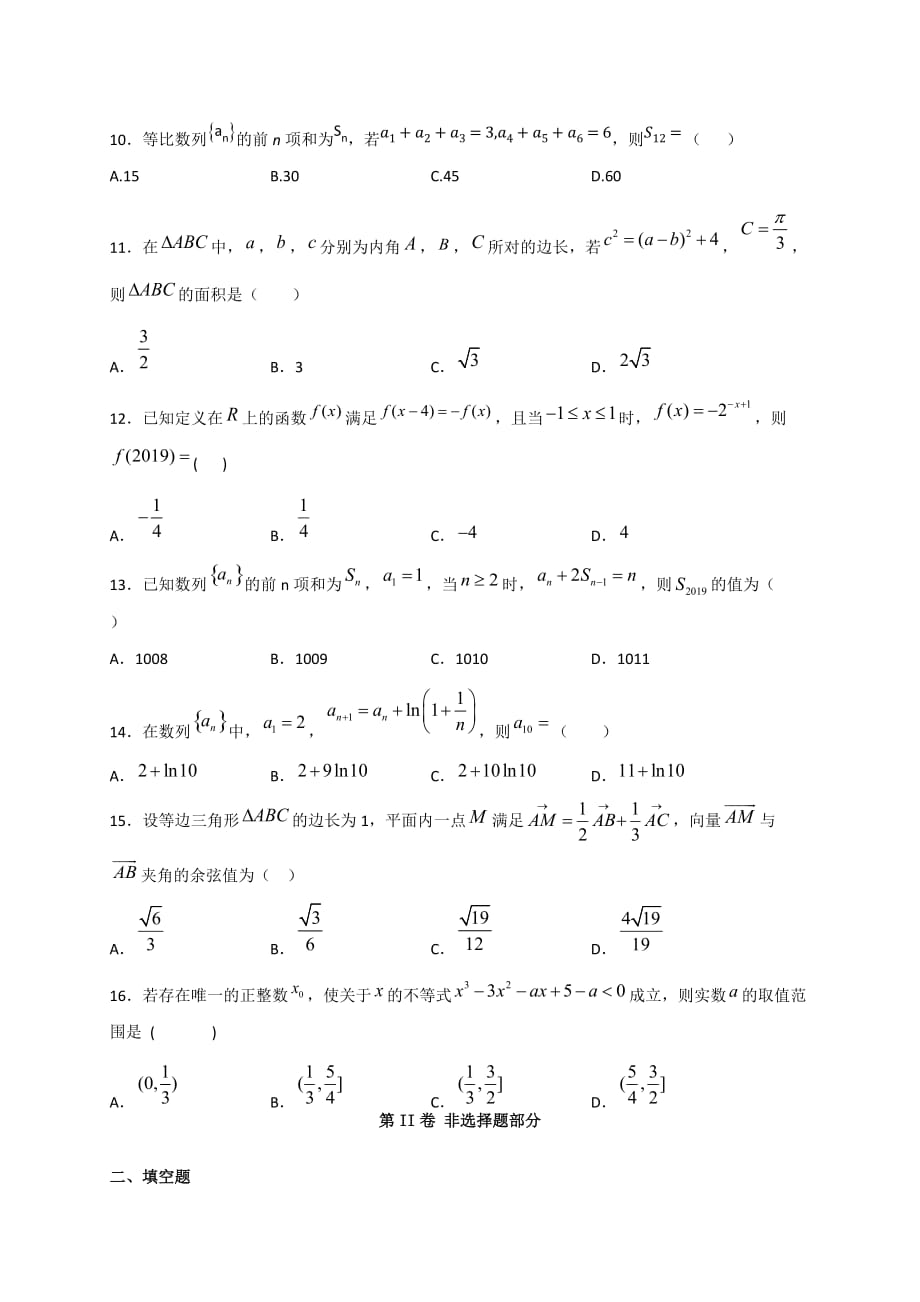 河北省2020届高三9月月考数学（文）试题 Word版含答案_第2页