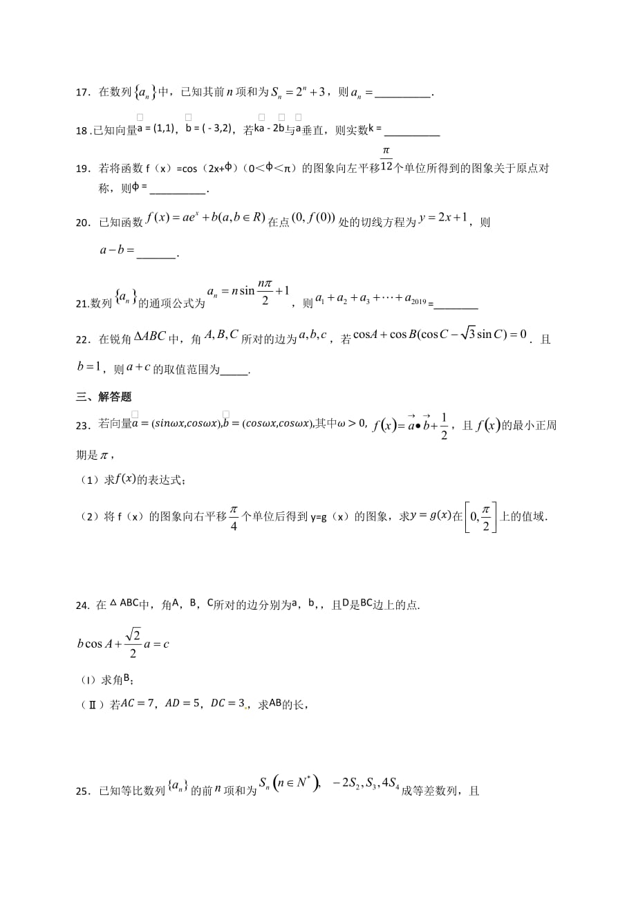 河北省2020届高三9月月考数学（文）试题 Word版含答案_第3页