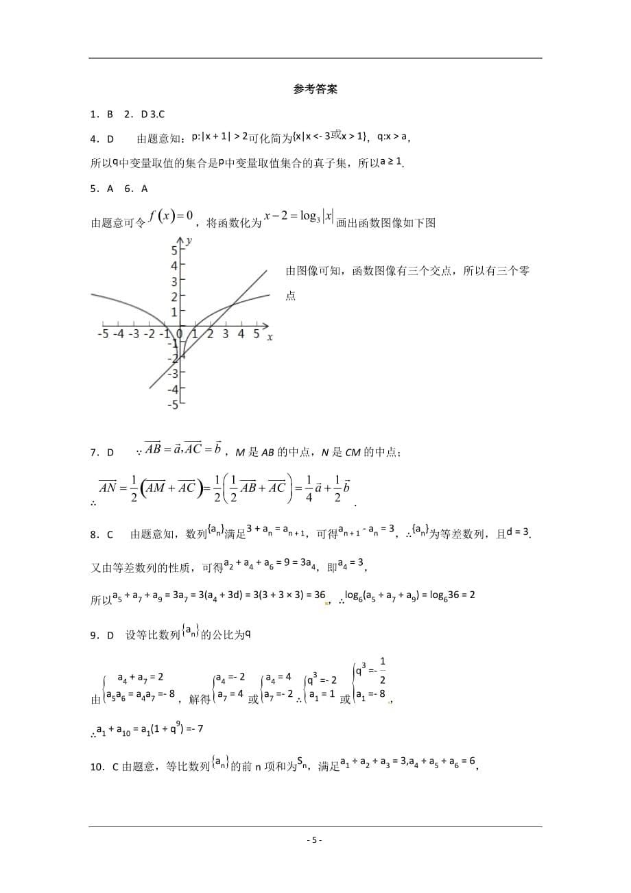 河北省2020届高三9月月考数学（文）试题 Word版含答案_第5页