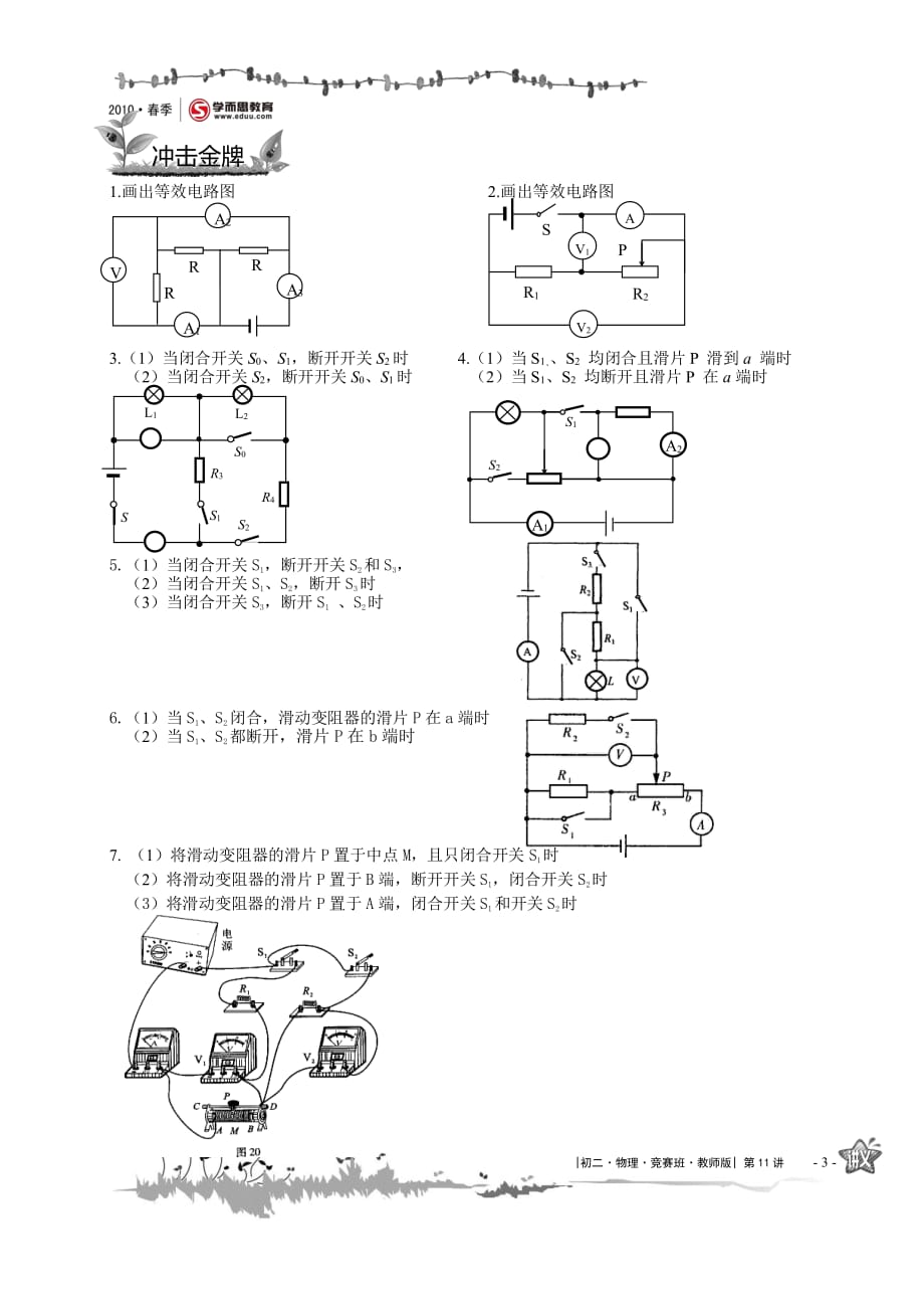 初中 物理复杂电路的识别与简化资料_第3页