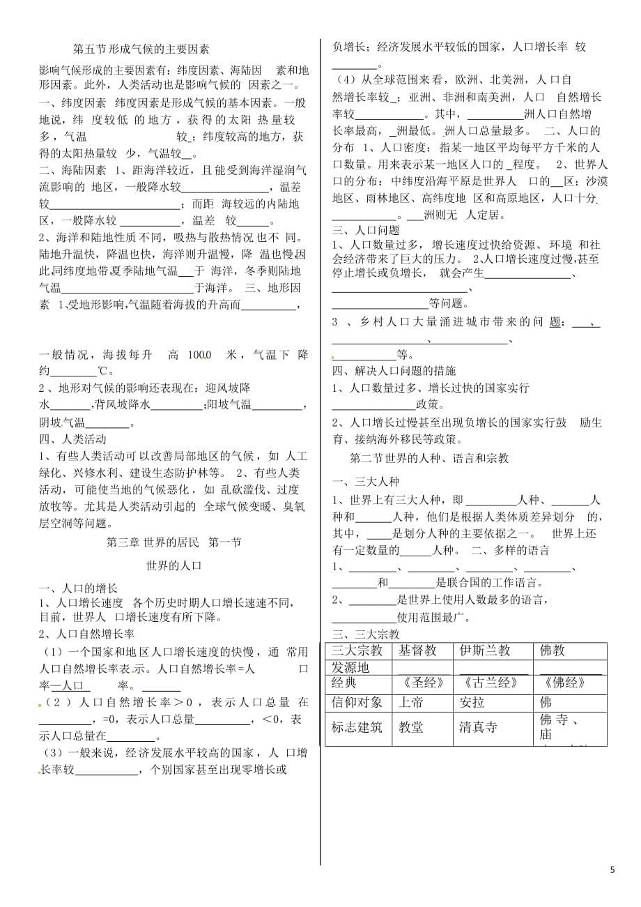 云南省泸西县2018中考地理第二部分世界地理复习讲义2018042814_第5页