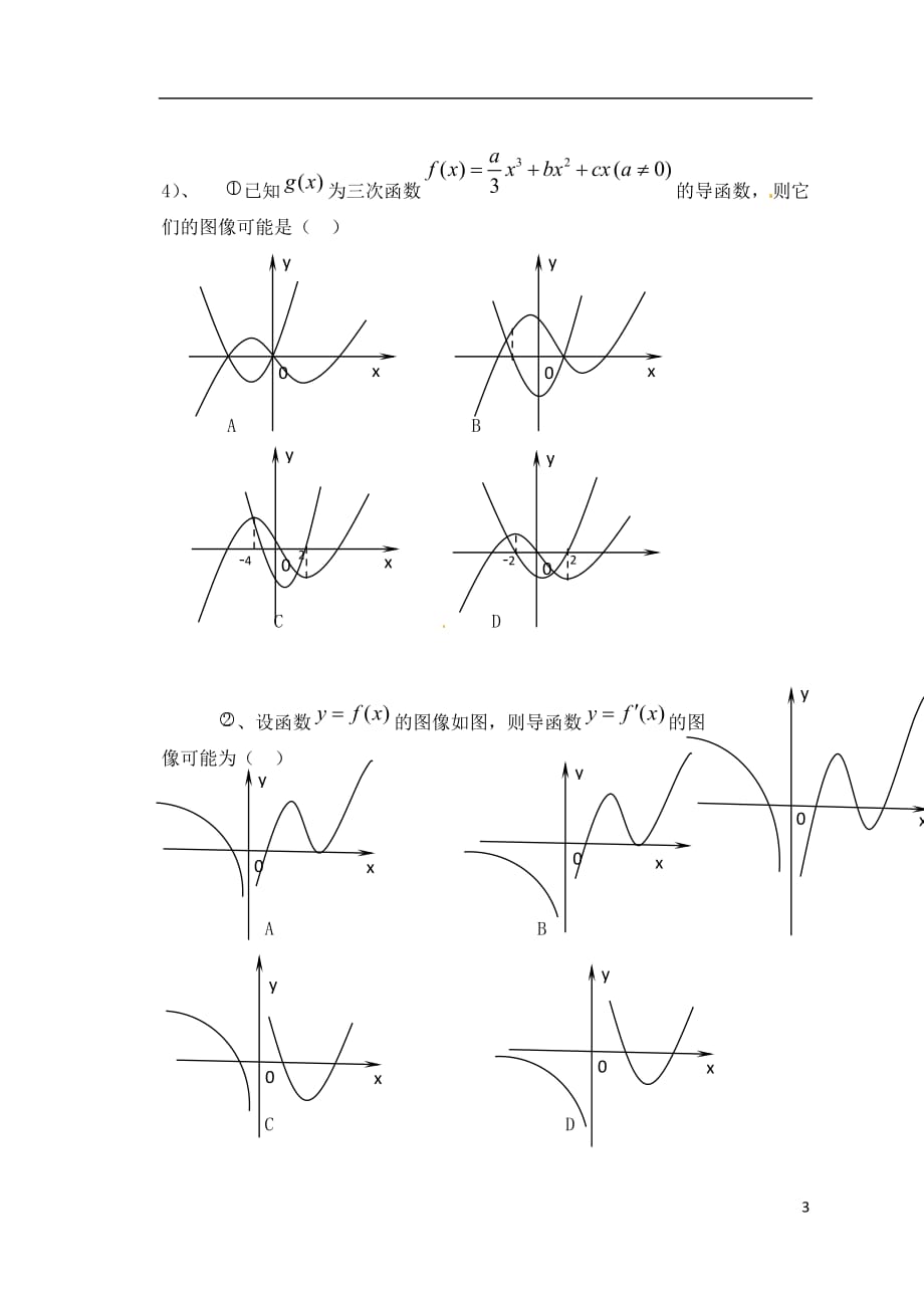 重庆市开县中学高中数学 导数在研究函数中的应用训练单 新人教版a版必修2_第3页