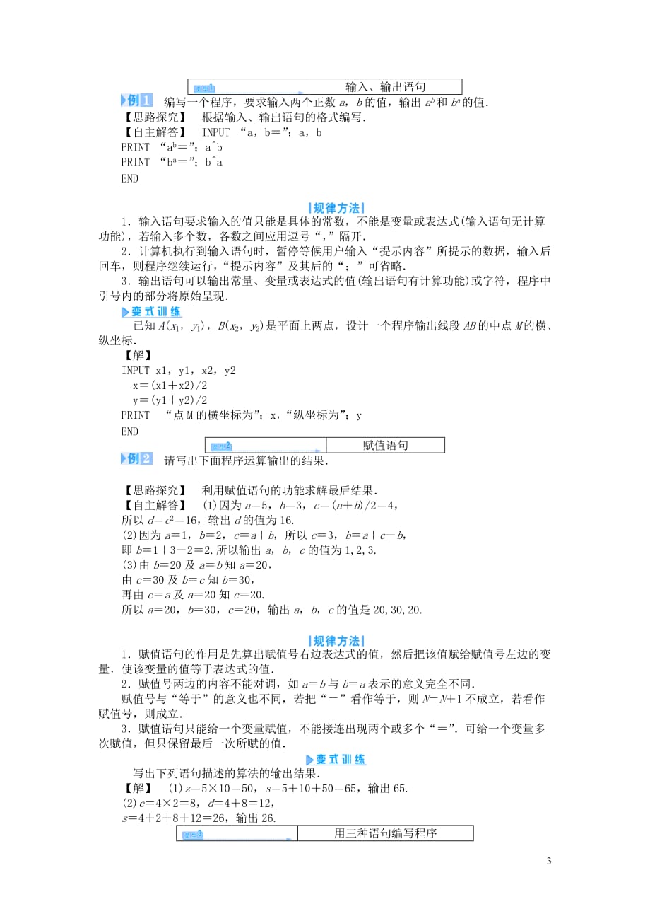 【课堂新坐标】2014高中数学 输入语句、输出语句和赋值语句教案 新人教版必修_第3页