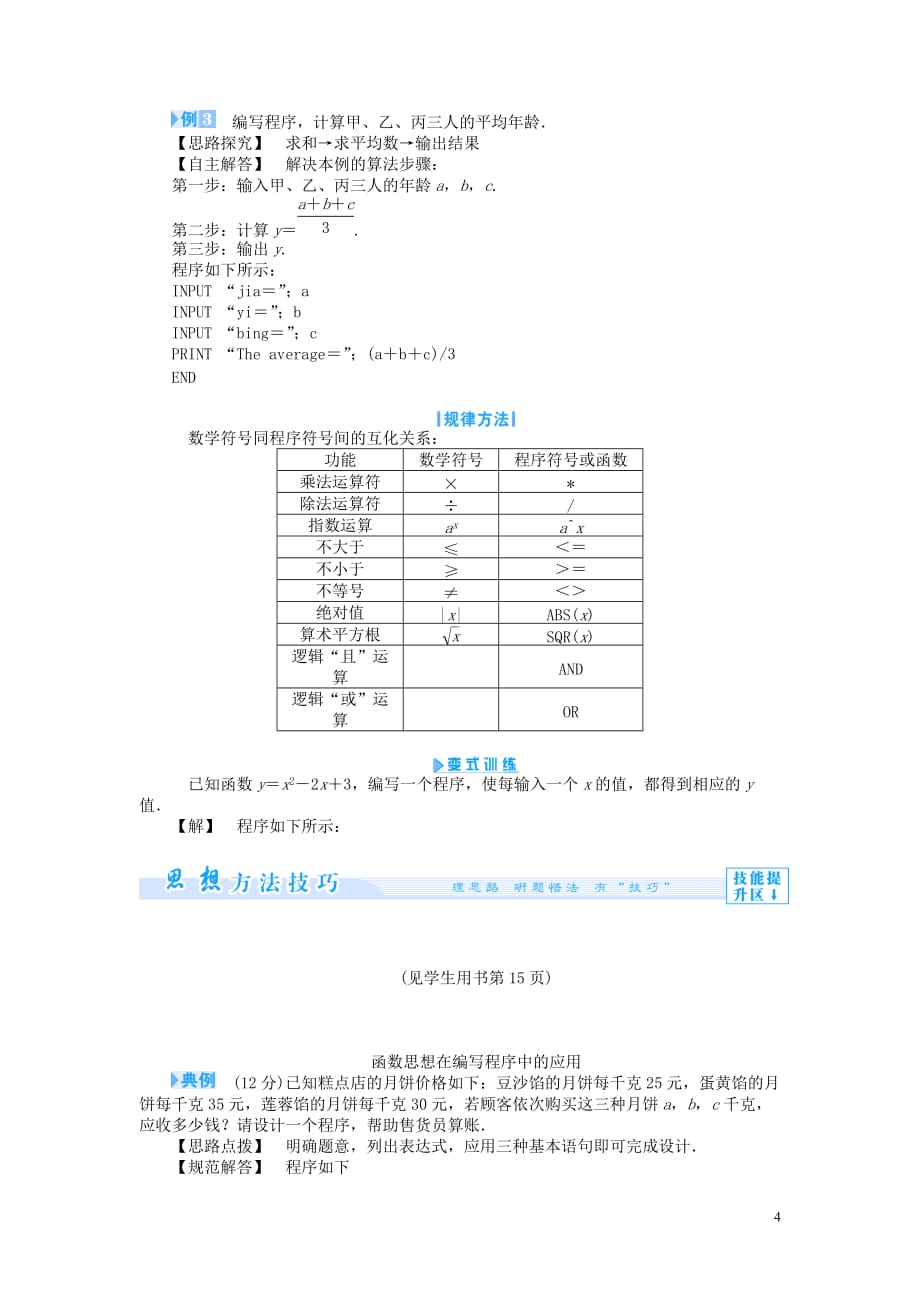 【课堂新坐标】2014高中数学 输入语句、输出语句和赋值语句教案 新人教版必修_第4页