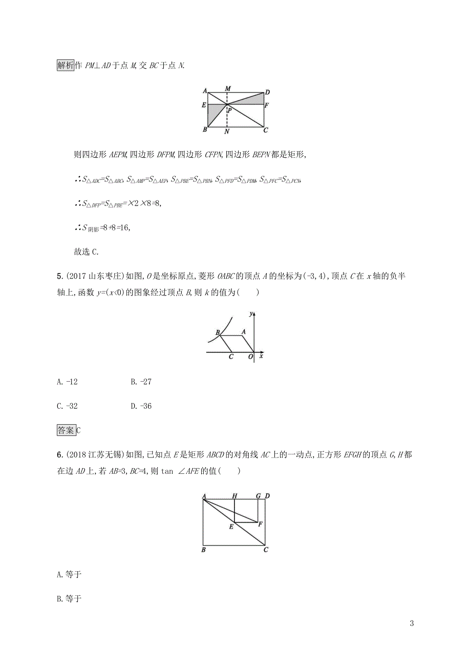 甘肃省2019年中考数学复习 第19讲 矩形、菱形、正方形考点强化训练_第3页