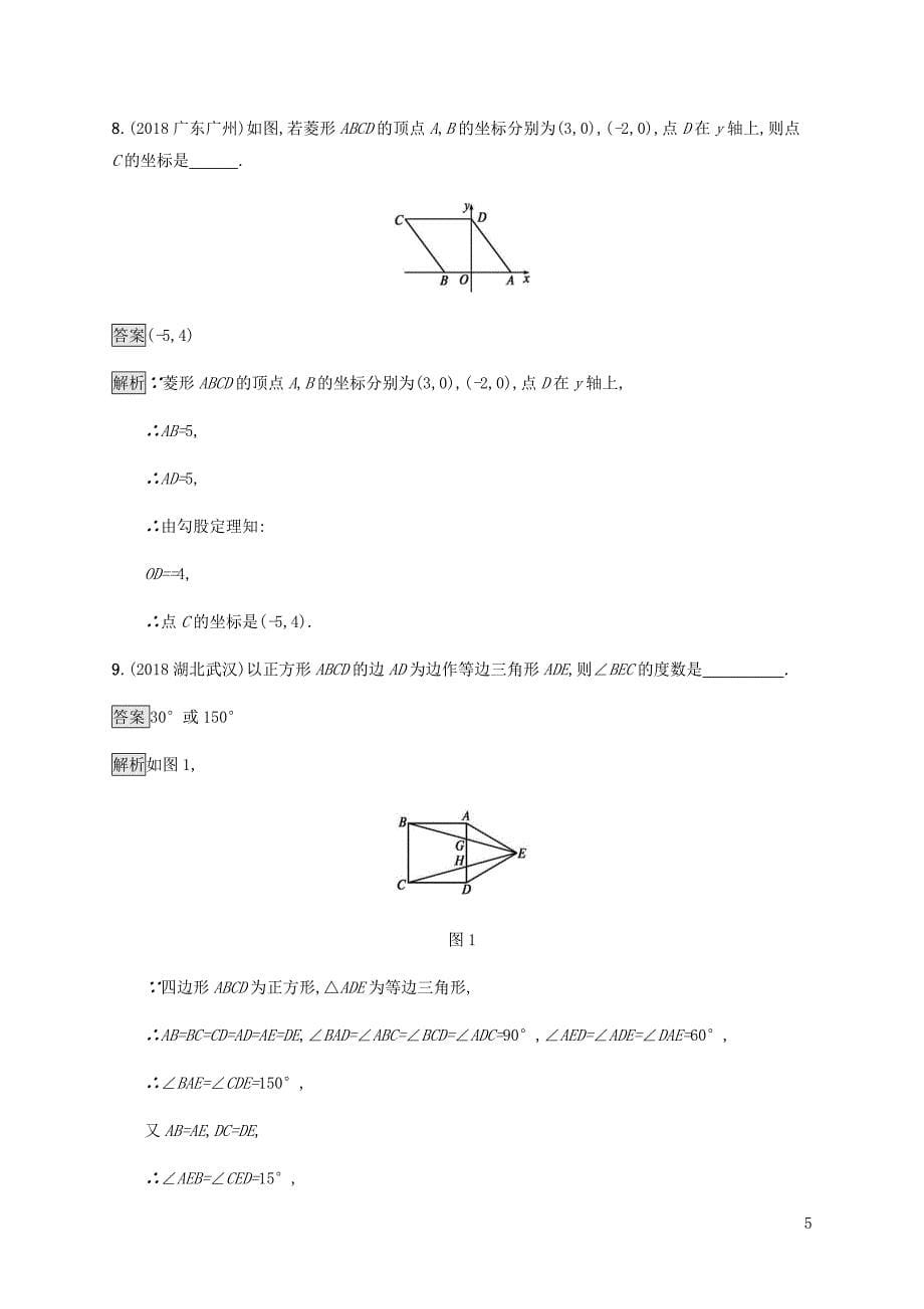 甘肃省2019年中考数学复习 第19讲 矩形、菱形、正方形考点强化训练_第5页