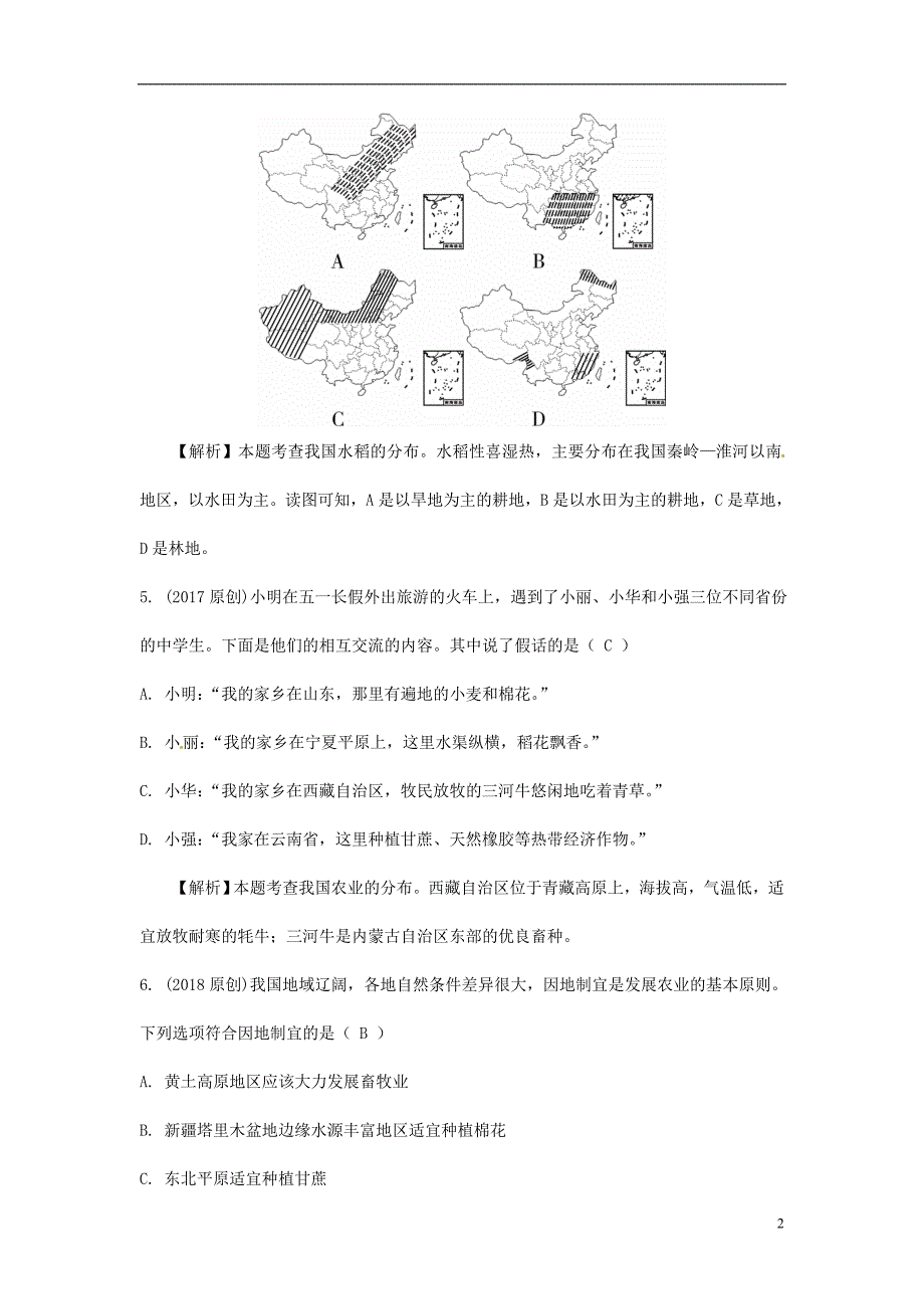 新疆地区2018中考地理总复习八上第四章中国的主要产业练习2018031224_第2页