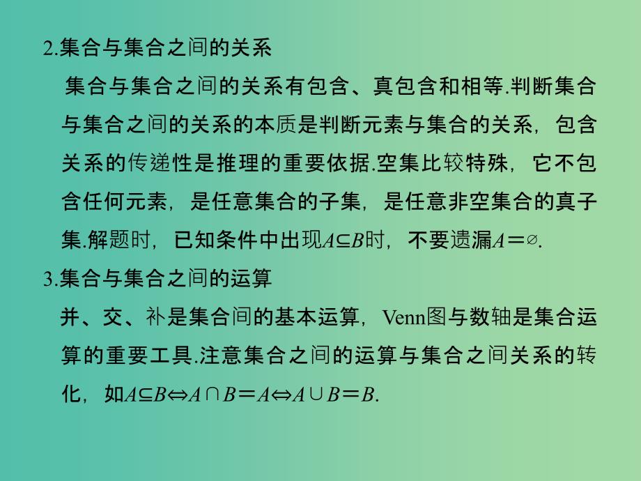 高中数学 第一章 集合与函数概念章末复习课课件 新人教版必修1_第3页