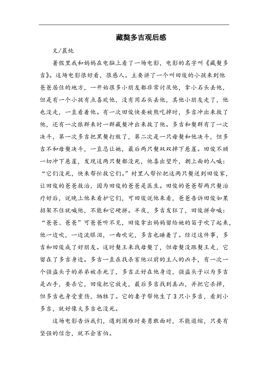 藏獒多吉观后感_第1页