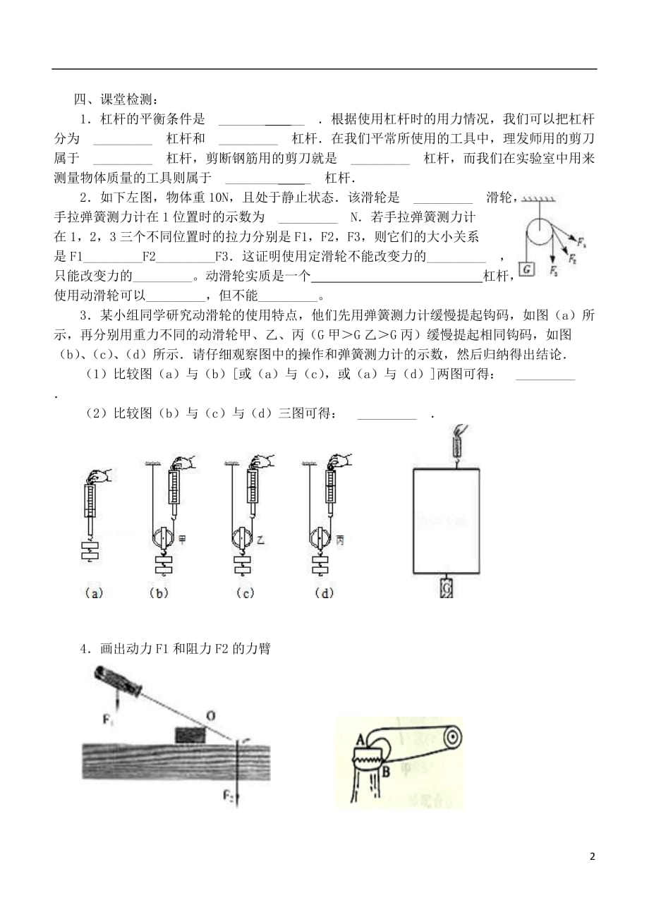 江苏省徐州市九年级物理上册 11 简单机械和功复习教学案1（无答案）（新版）苏科版_第2页