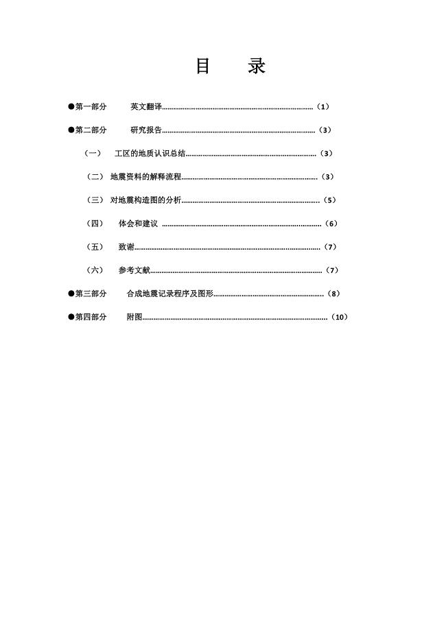 salnor资料构造解释