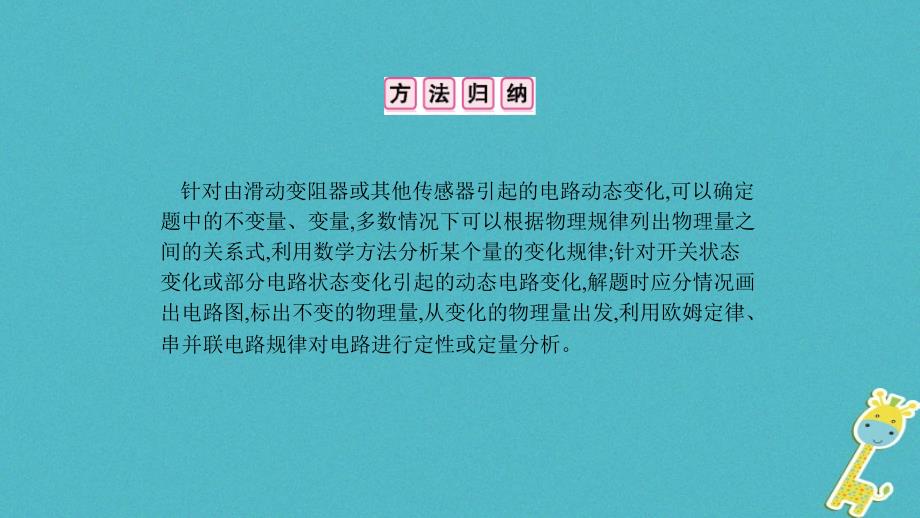 安徽省2018年中考物理一轮复习 模块四 电磁学 专项突破二 动态电路分析课件_第3页