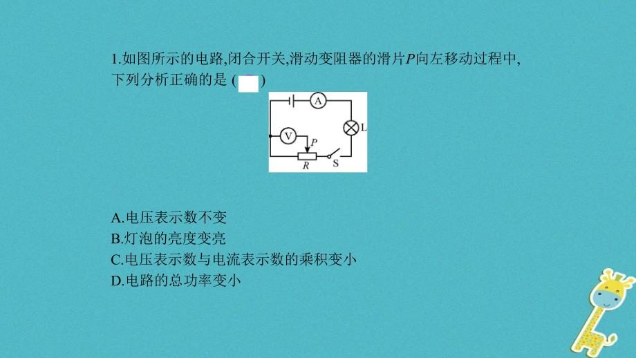 安徽省2018年中考物理一轮复习 模块四 电磁学 专项突破二 动态电路分析课件_第4页