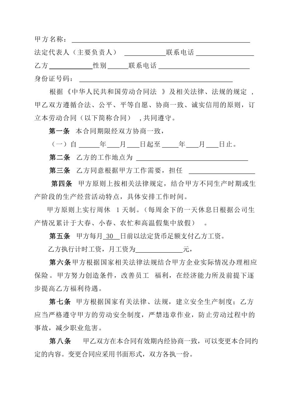 重庆劳动合同书（通用）_第2页