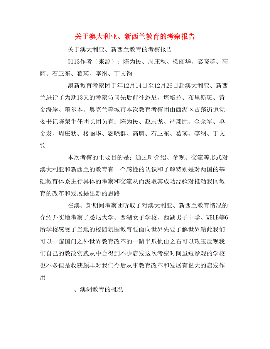 2020年关于澳大利亚、新西兰教育的考察报告_第1页