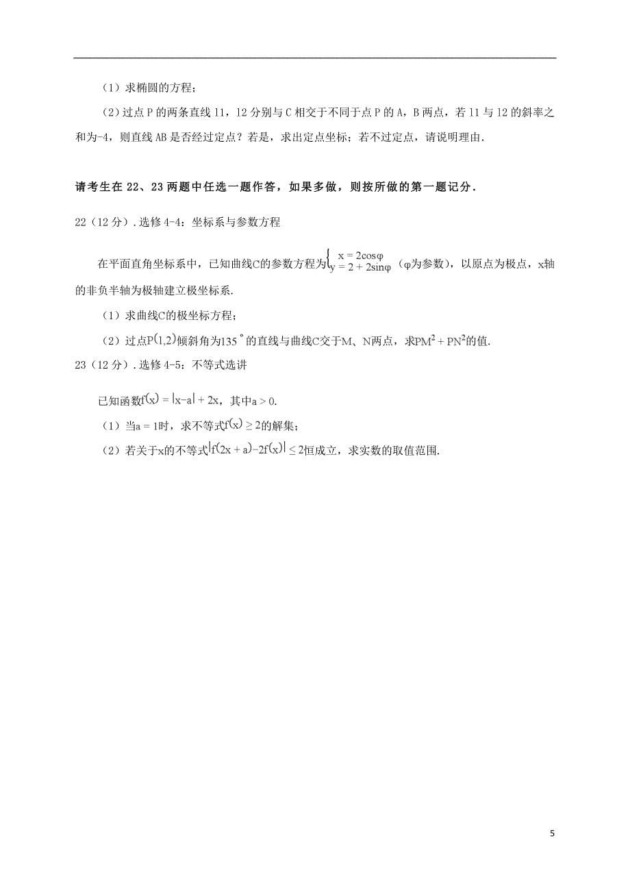 陕西省留坝县中学2020届高三数学上学期开学调研考试试题理201909060186_第5页