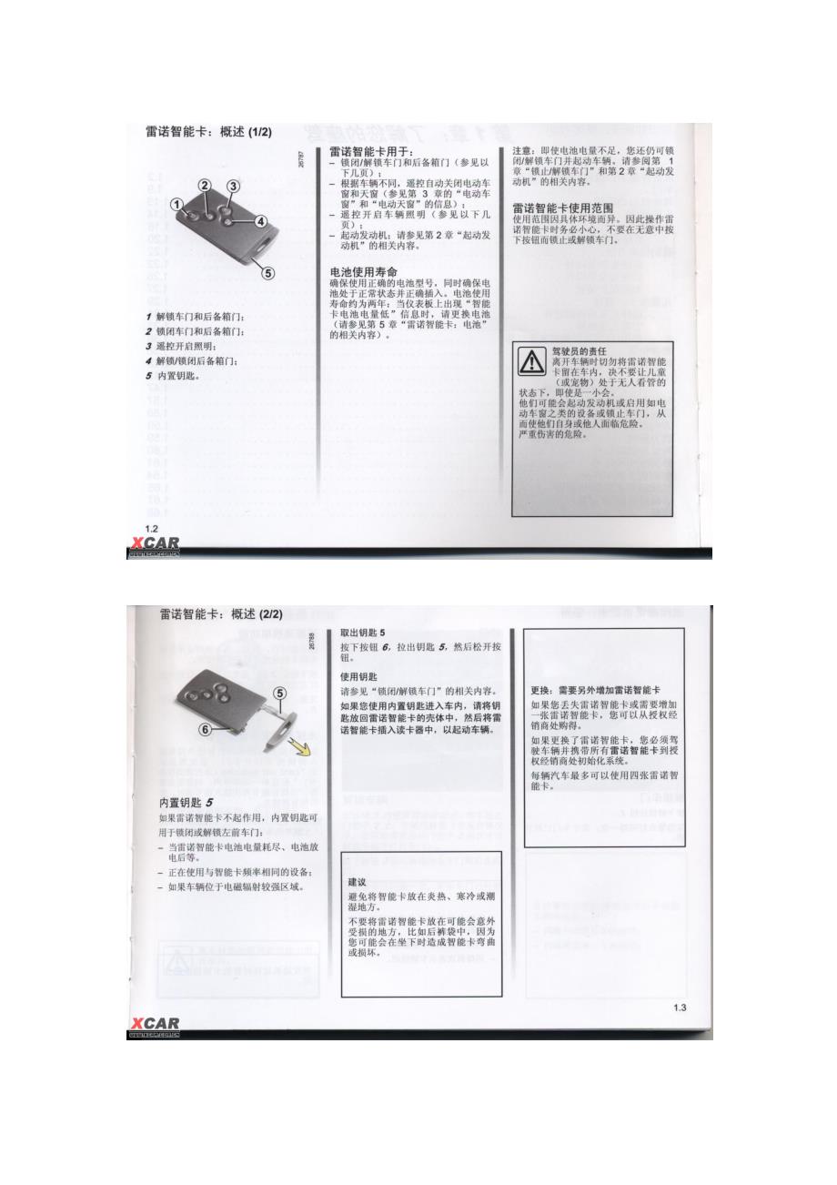 科雷傲说明书pdf资料_第2页