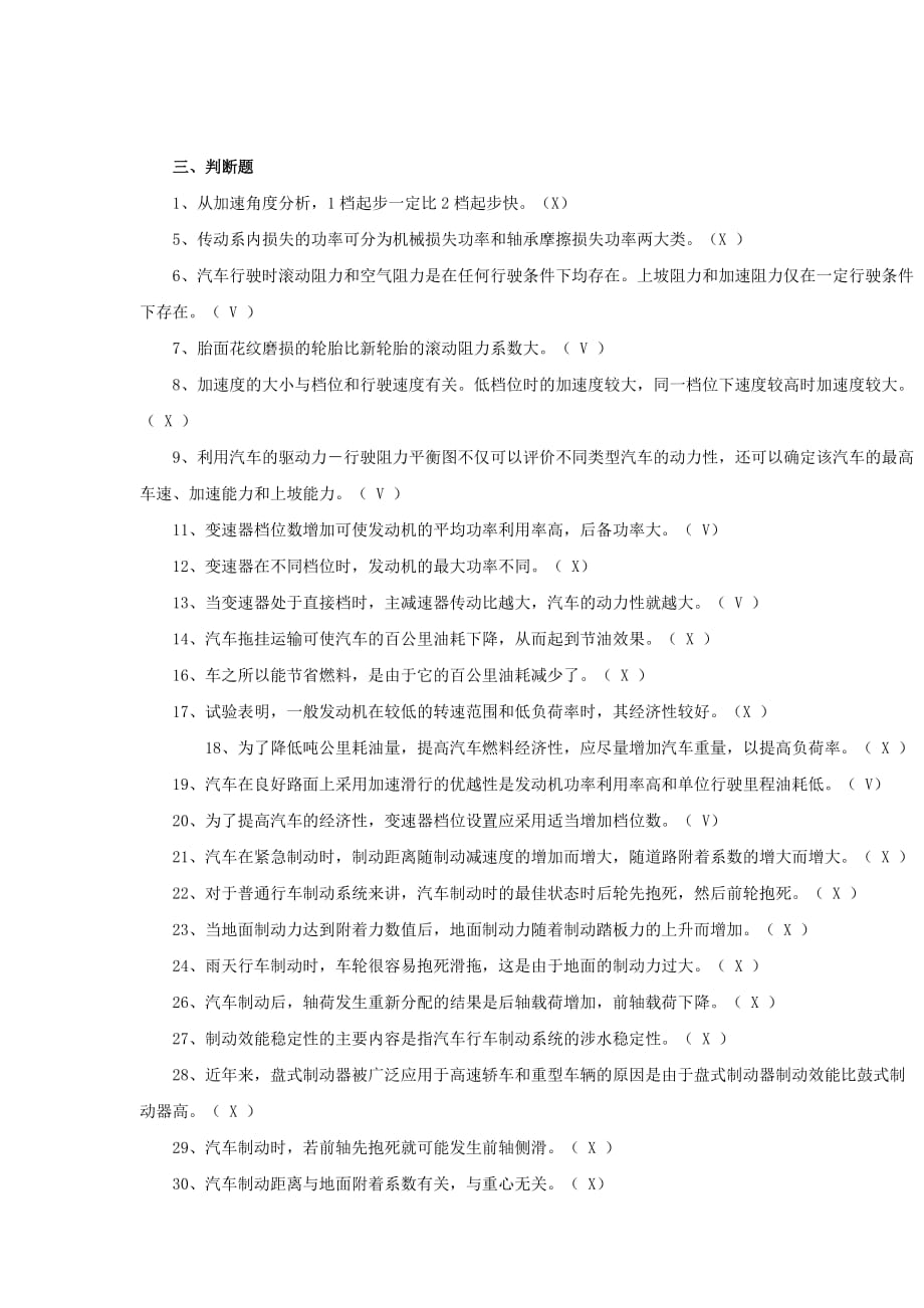 汽车运用工程模拟试题（带答案a版）_第4页