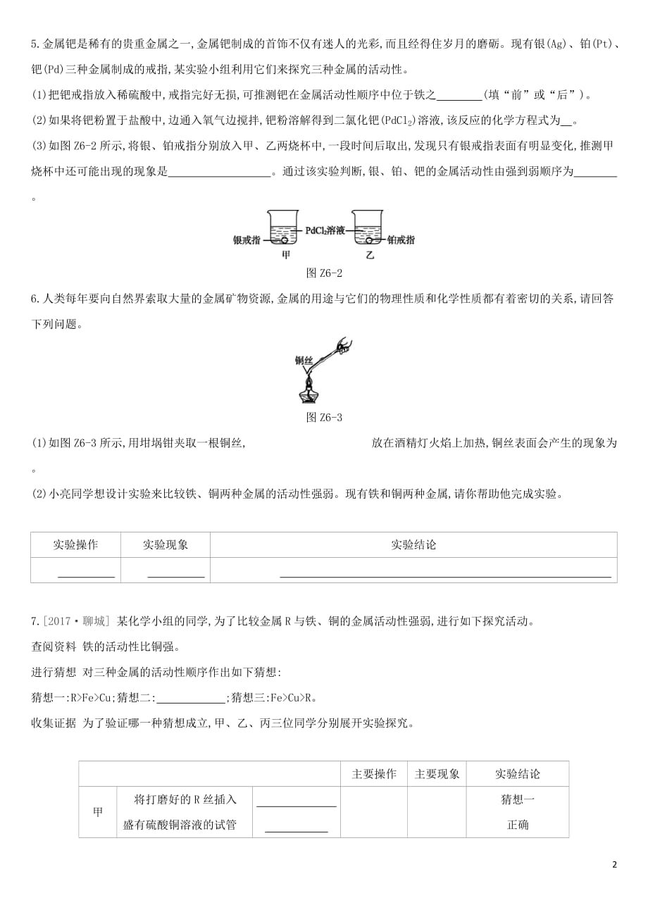 全国版2019版中考化学复习课时训练06金属和金属材料作业含解析20190805477_第2页