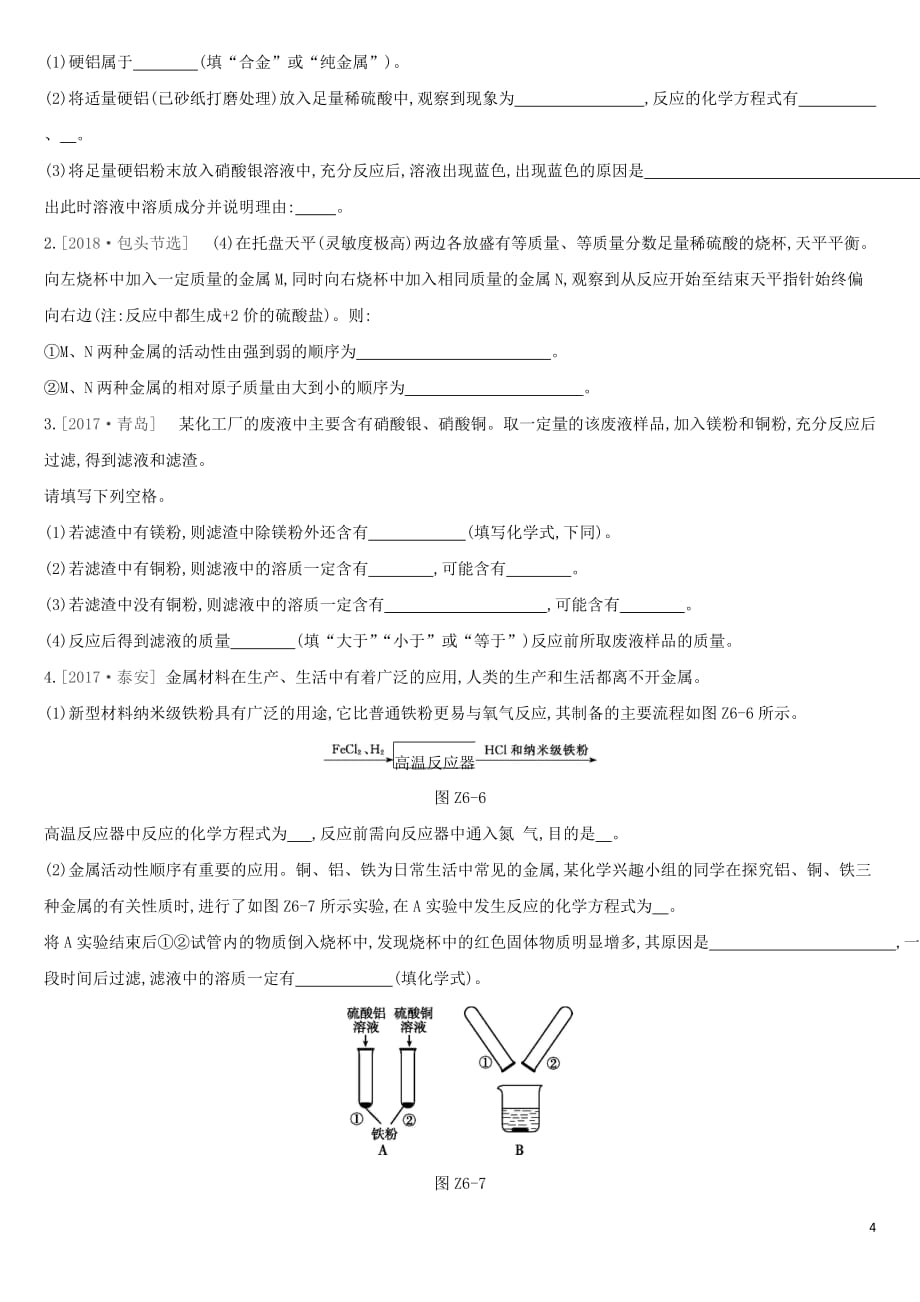 全国版2019版中考化学复习课时训练06金属和金属材料作业含解析20190805477_第4页