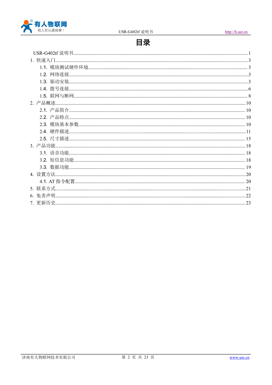 4g模块原理和功能用途_第2页